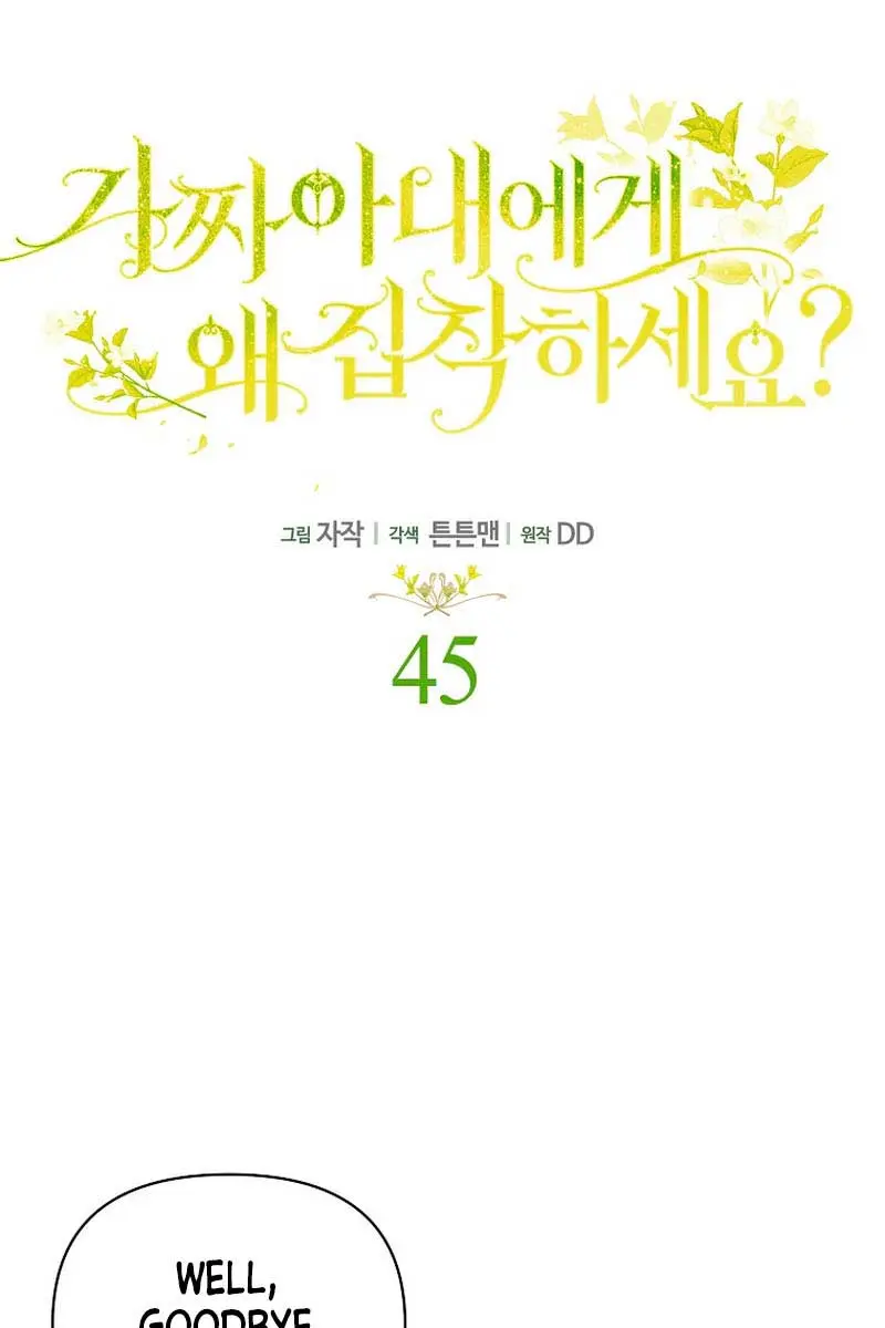Why Are You Obsessed With Your Fake Wife? Chapter 45 Page 81