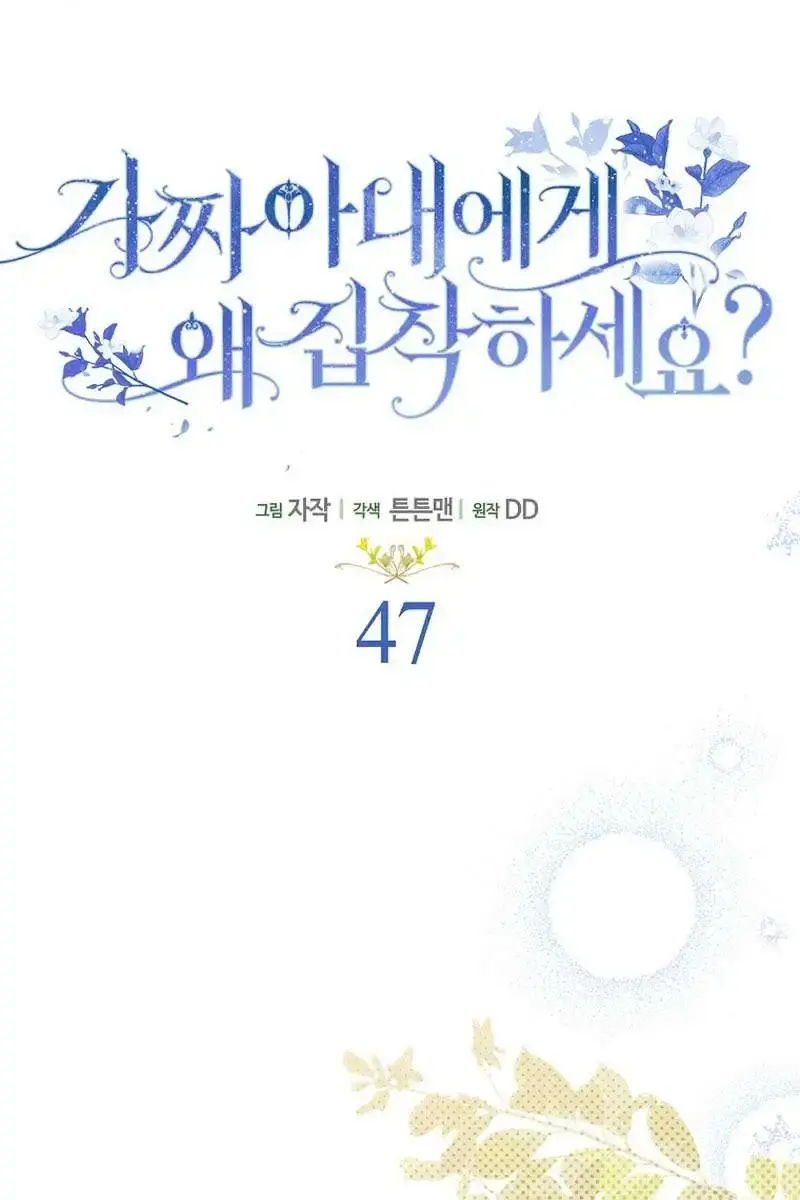 Why Are You Obsessed With Your Fake Wife? Chapter 47 Page 17