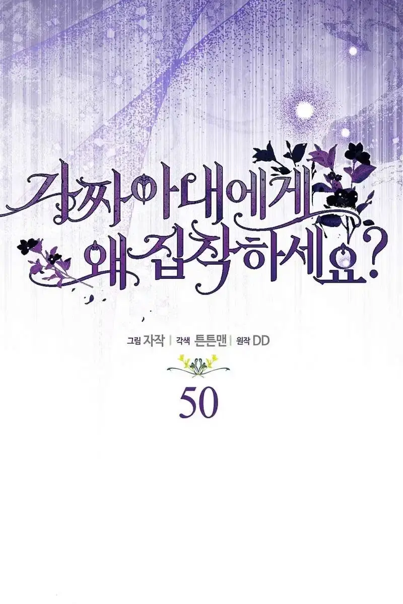 Why Are You Obsessed With Your Fake Wife? Chapter 50 Page 30