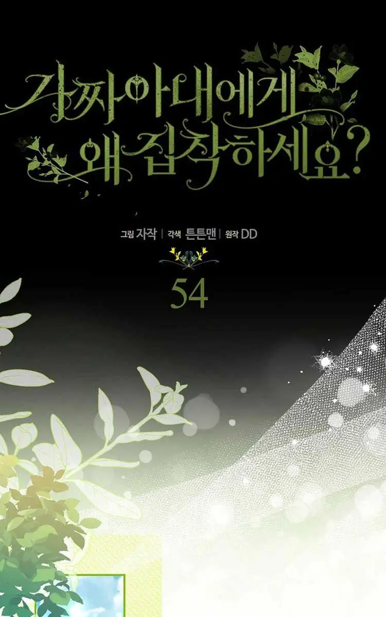 Why Are You Obsessed With Your Fake Wife? Chapter 54 Page 74