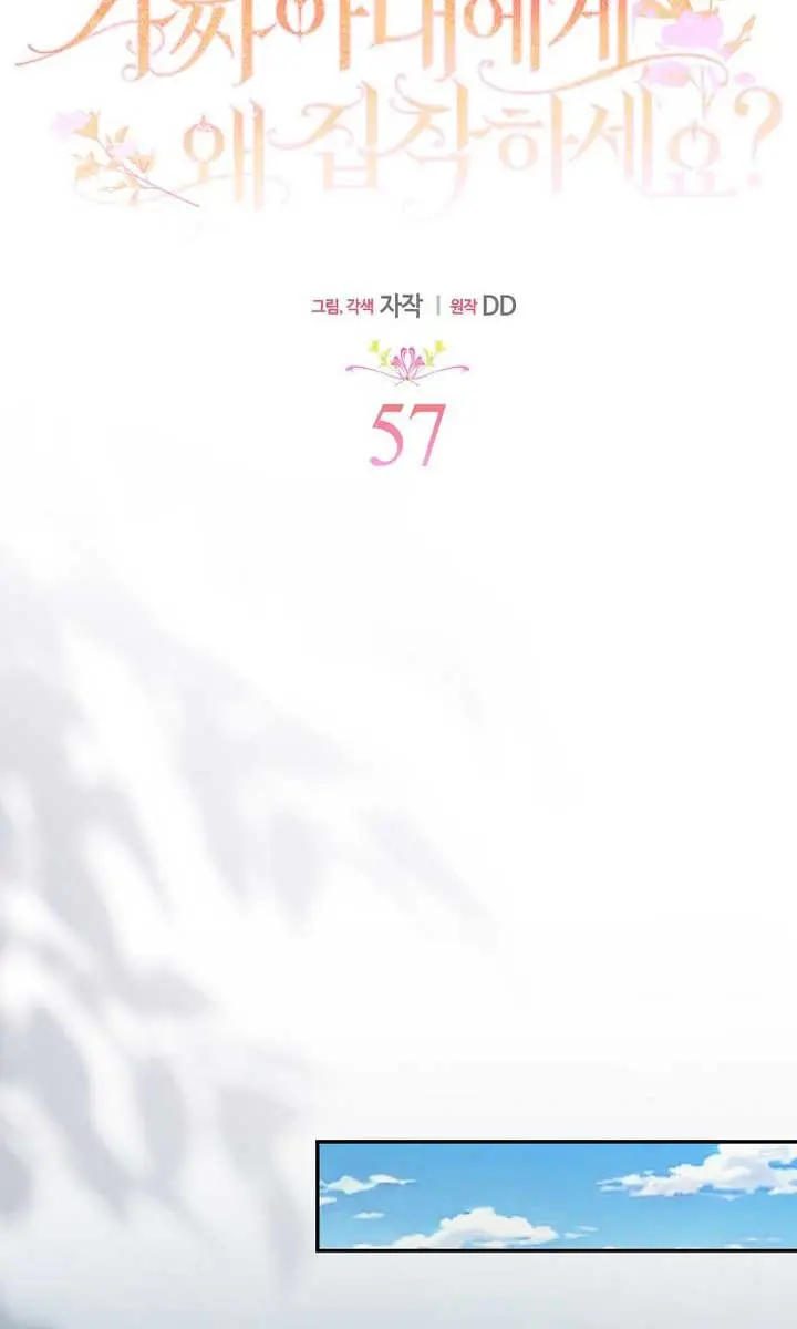 Why Are You Obsessed With Your Fake Wife? Chapter 57 Page 56