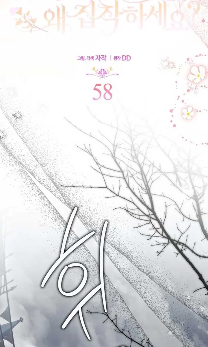 Why Are You Obsessed With Your Fake Wife? Chapter 58 Page 48