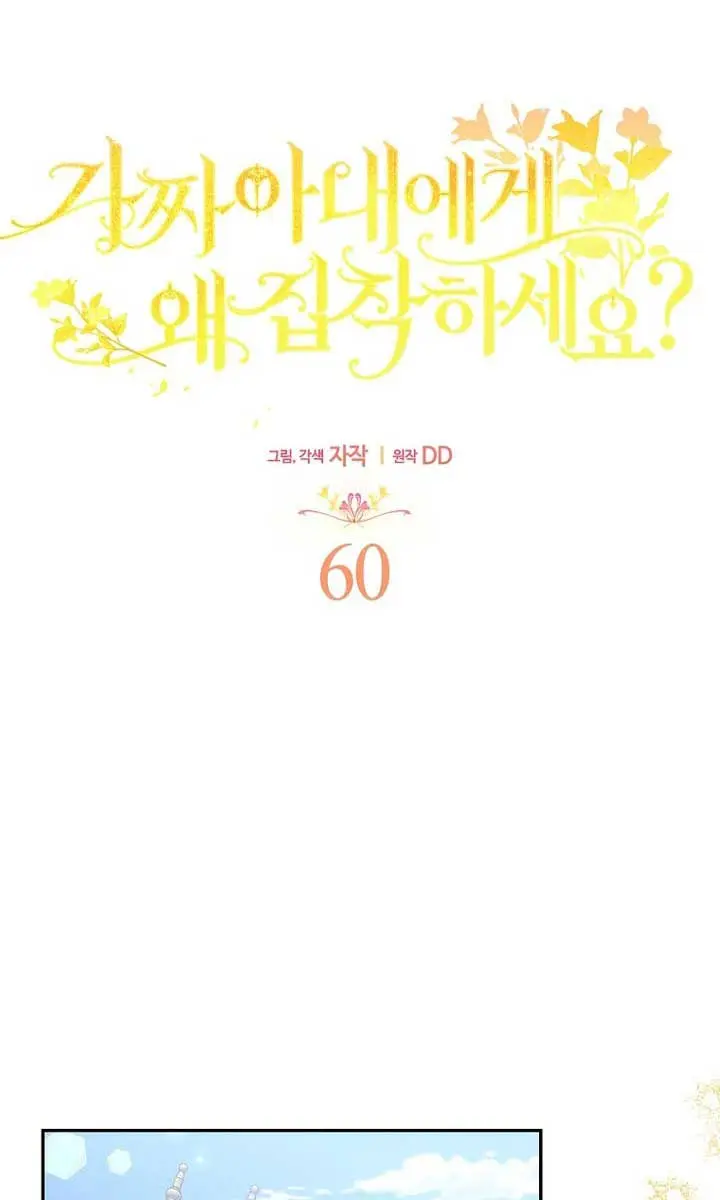 Why Are You Obsessed With Your Fake Wife? Chapter 60 Page 45