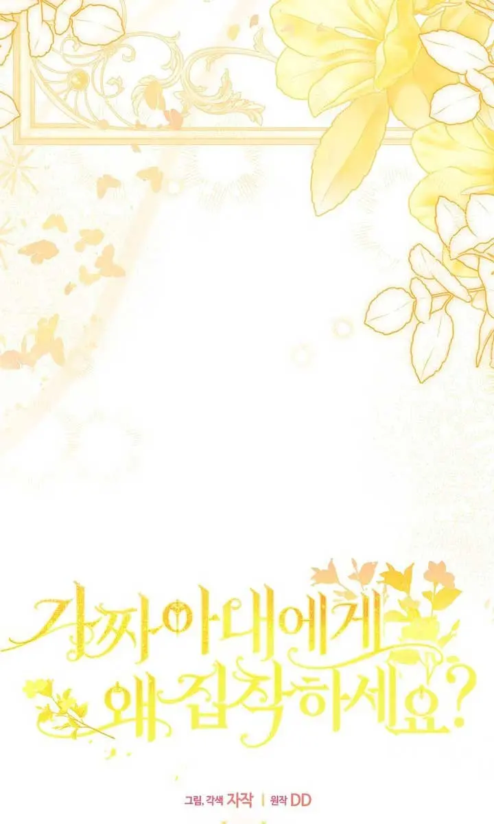 Why Are You Obsessed With Your Fake Wife? Chapter 61 Page 77