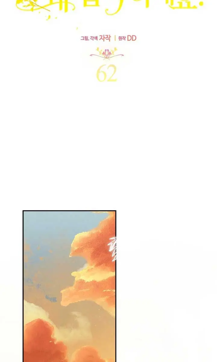 Why Are You Obsessed With Your Fake Wife? Chapter 62 Page 64