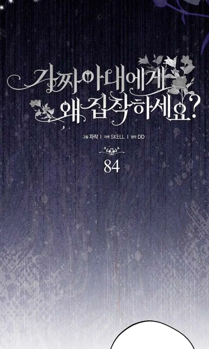 Why Are You Obsessed With Your Fake Wife? Chapter 84 Page 30