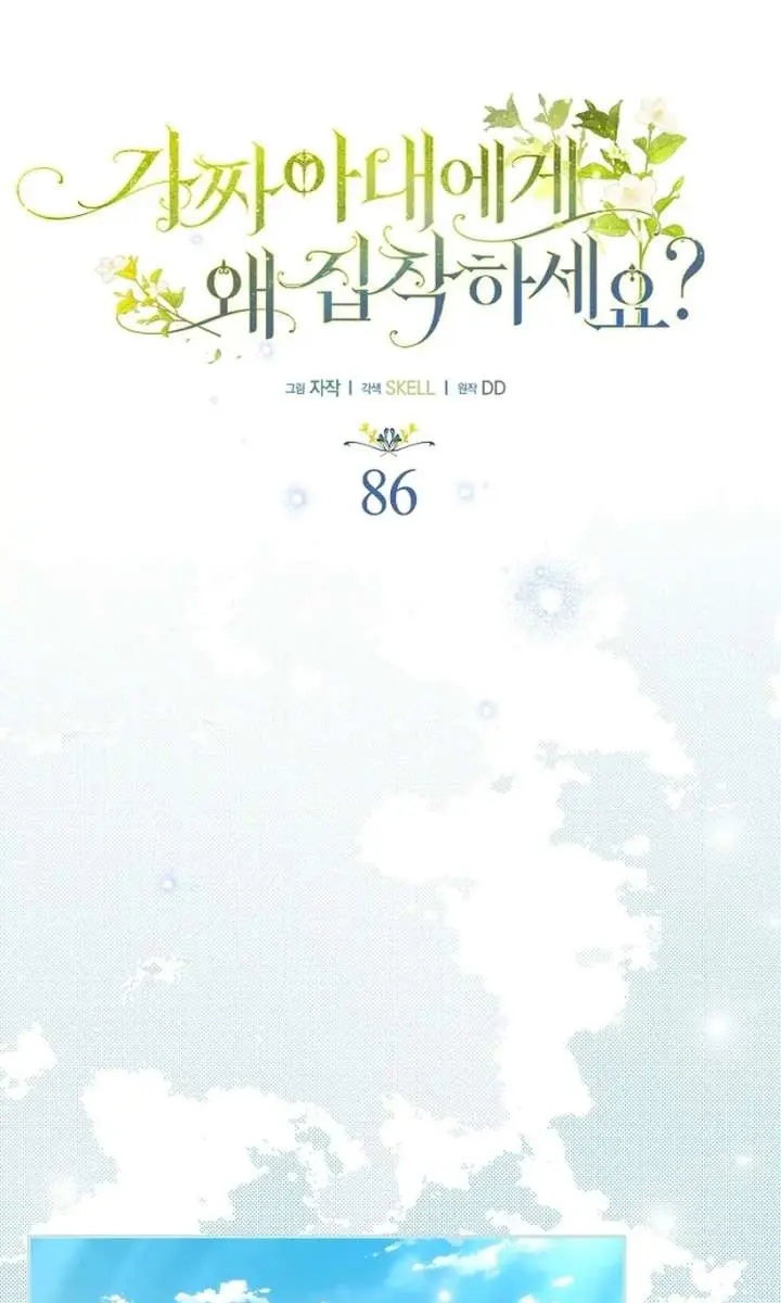 Why Are You Obsessed With Your Fake Wife? Chapter 86 Page 64