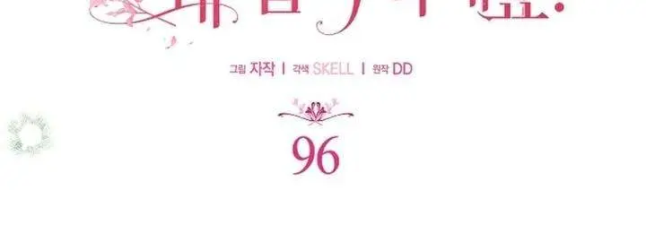 Why Are You Obsessed With Your Fake Wife? Chapter 96 Page 9