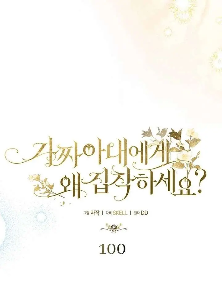 Why Are You Obsessed With Your Fake Wife? Chapter 100 Page 32
